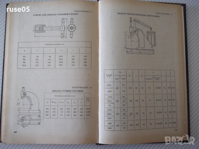 Книга"Основы конструиров.сбороч.приспособл.-М.Новиков"-352ст, снимка 10 - Специализирана литература - 37823391