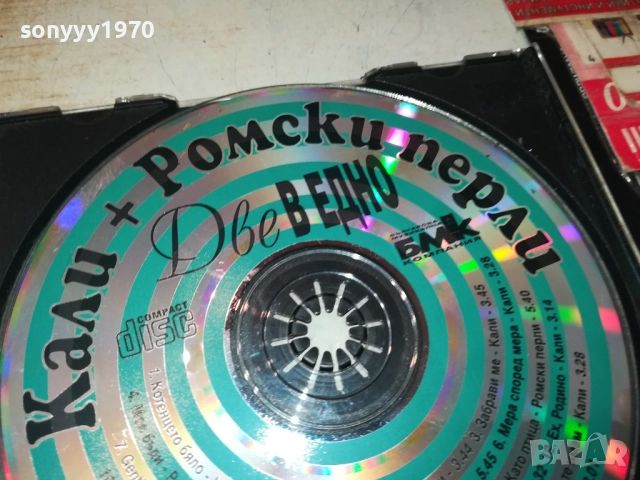 КАЛИ+РОМСКИ БМК-ПЕРЛИ ДВЕ В ЕДНО ЦД 3011251703, снимка 4 - CD дискове - 52594005