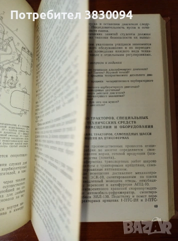 Механизация и Електрификация Птицеводства, снимка 8 - Специализирана литература - 53061195