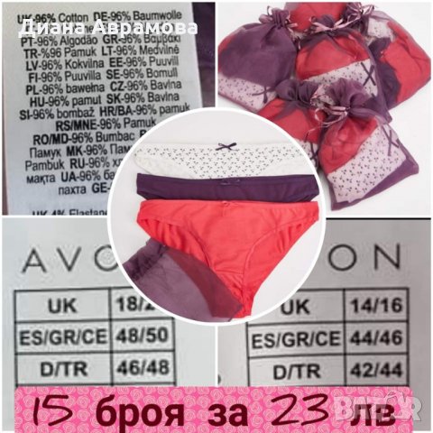 15 бр бикини р-р 3ХЛ за 23 лева