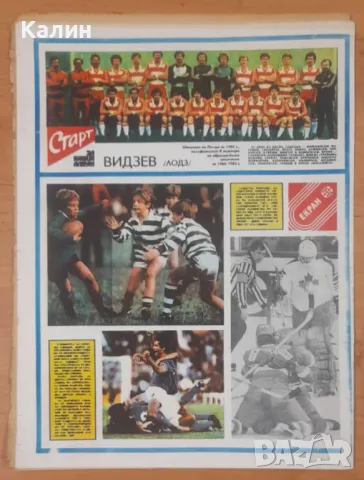 вестник „Старт” брой 624 от 17 май 1983 година, снимка 2 - Колекции - 48707537