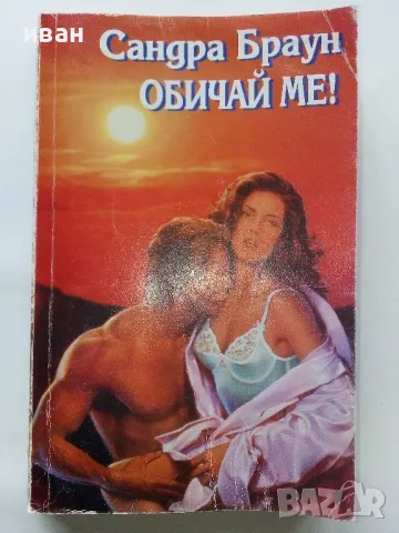 Три романа от Сандра Браун - 1993/94/95г., снимка 2 - Художествена литература - 48536526