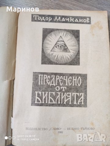Предсказано от библията, снимка 2 - Нумизматика и бонистика - 32247173