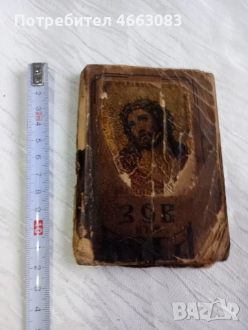 Стара Библия. Молитвеник , снимка 2 - Антикварни и старинни предмети - 53031243