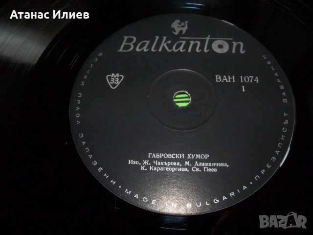 Грамофонна плоча Габровски хумор ВАН1074, снимка 4 - Грамофонни плочи - 51492947
