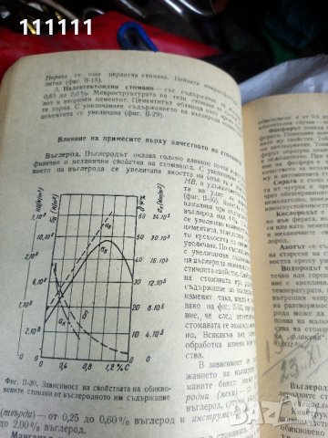 Технология на металите , снимка 9 - Специализирана литература - 33303611