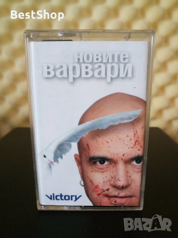 Слави Трифонов - Новите варвари