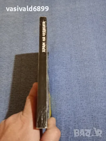 "Храм на чудесата", снимка 2 - Детски книжки - 48214758