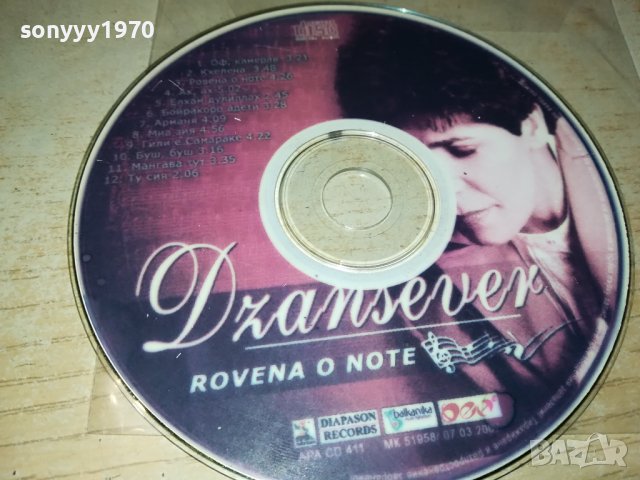 DZANSEVER CD 0301241106, снимка 14 - CD дискове - 43635495