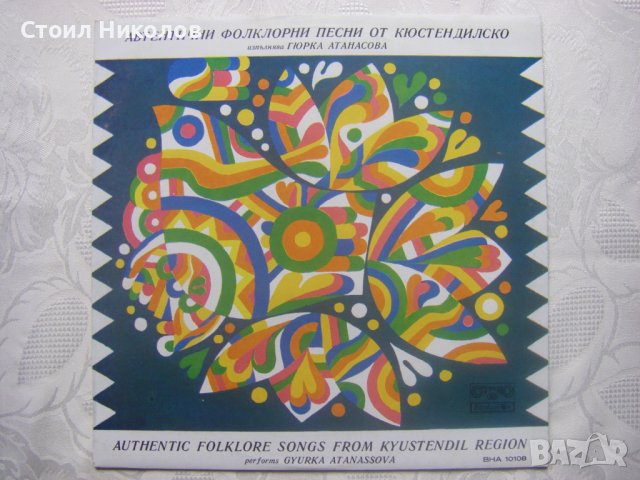 ВНА 10108 - Гюрка Атанасова, снимка 1