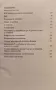 Диагностично-терапевтичен наръчник при спешни състояния Александър Апостолов, снимка 2