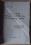 История на Общежителния Монастир "Св.Преображение Господне" 1927г, снимка 2