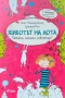 Животът на Лота. Книга 1: Зайчета, зайчета навсякъде! Алис Пантермюлер, Даниела Кол, снимка 1
