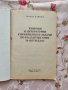 Езикови и литературни упражнения и задачи по български език за пети клас, снимка 2
