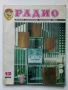 Списания "Радио" - 1974г, снимка 2