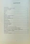 Древнобългарският принос в съвременния български език Николай Григоров , снимка 3