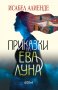 Приказки на Ева Луна, снимка 1 - Художествена литература - 33391156