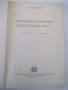 Книга"Основы прессов.пластических масс-К.Бранденбургер"-112с, снимка 2