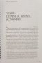 История на Чехия  *	Автор: Ян Рихлик, Владимир Пенчев, снимка 7