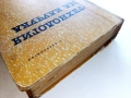 Технология на Каучука - П.Николински - 1962г., снимка 8