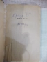 Книга "Срещу 07 - Андрей Гуляшки" - 208 стр., снимка 2