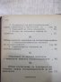 Книга "Влиянието на тютюна върху ... - Д.Петровъ" - 112 стр., снимка 7