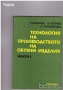 Учебници за техникумите, снимка 1