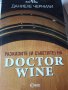 Нови книги Вино и храна, снимка 1 - Художествена литература - 32634118