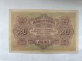 банкнота 20 лв 1917, снимка 2