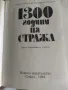 Книги х 5лв, снимка 16