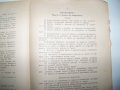 Програма за изпитване на офицерите на Руското Николаевско Инженерно училище от 1906г., снимка 9