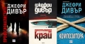 Автори на трилъри и криминални романи – 09:, снимка 9