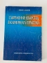 Лекарствени препарати и съвременни лекарства в клиничната практика| Иван Ламбев, снимка 7