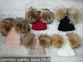 Детски и дамски шапки и шалове с естествен пух, снимка 18
