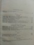 Учебник за шофьора,трети клас - Д.Георгиев,А.Павлов и Б.Табаков, снимка 12