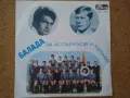 Грамофонна плоча "Балада за Аспарухов и Котков", снимка 8