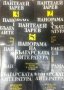 Пантелей Зарев - Панорама на българската литература в пет тома. Том 1-5