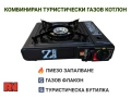Газов котлон туристически комбиниран, снимка 1