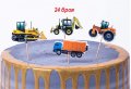 Багер Трактор камион строителни машини превозни 24 бр топери клечки за мъфини декорация и украса, снимка 1 - Други - 26693868