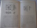 Книга"Элементы автоматиз.и детали машин-В.Водяницкий"-656стр, снимка 8