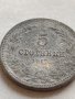 МОНЕТА 5 стотинки 1917г. Царство България стара рядка за КОЛЕКЦИЯ ДЕКОРАЦИЯ 32755, снимка 5