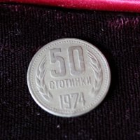 50 стотинки от СОЦИАЛИЗМА 1974 г, снимка 4 - Нумизматика и бонистика - 27227787