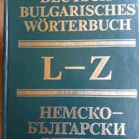 Немско-български речник - Българска академия на науките том 2 , снимка 1 - Чуждоезиково обучение, речници - 33620105