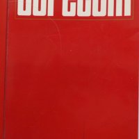 Книга Каталог Ценова листа на КОРЕКОМ ( CORECOM ) на Английски език 1967 година, снимка 1 - Специализирана литература - 39337913