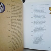 Книга Персевал, или разказ за Граала - Кретиен дьо Троа 2010 г., снимка 4 - Художествена литература - 36838800