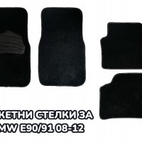 КАТО Нови Мокетни стелки за BMW E90 E91 08-12, снимка 1 - Аксесоари и консумативи - 39738584