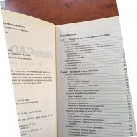 КНИГА-AutoCAD 2006, снимка 4 - Специализирана литература - 38923033