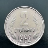2 стотинки 1989 г. с два КУРИОЗА , снимка 1 - Нумизматика и бонистика - 32755279