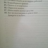 Започни своя нов живот сега! / Джойс Майер, снимка 5 - Художествена литература - 36877955