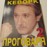  Лот книги БЪЛГАРСКИТЕ ОЛИГАРСИ + ПОДАРЪК , снимка 8 - Художествена литература - 42676018